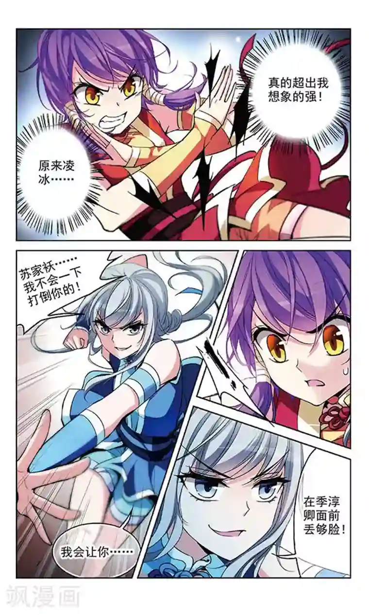 天降贤淑男第66话 决斗开始
