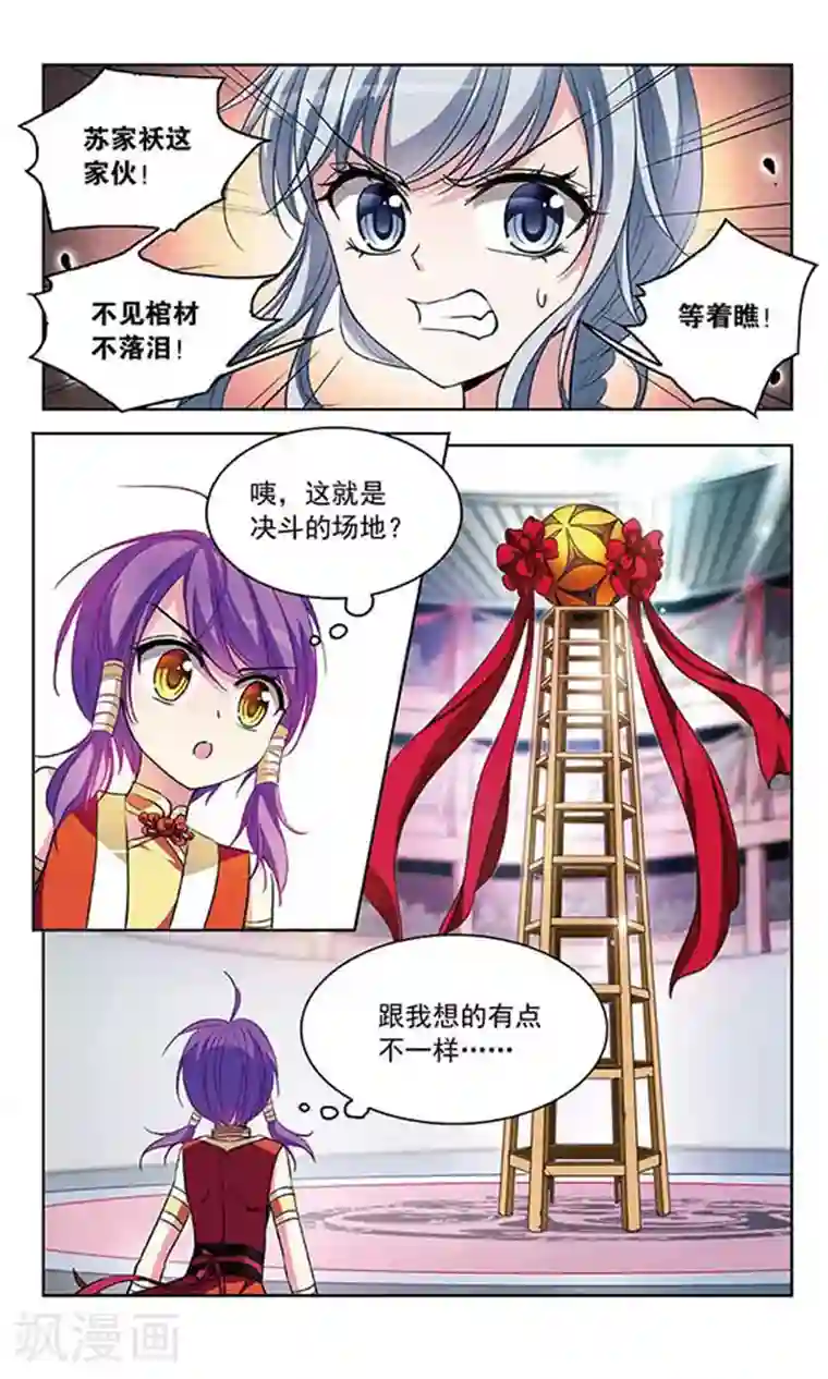 天降贤淑男第66话 决斗开始