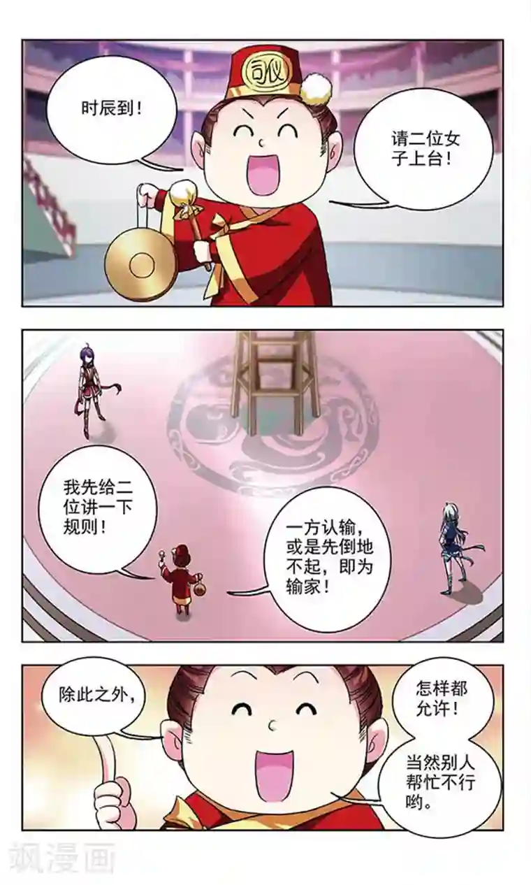 天降贤淑男第66话 决斗开始