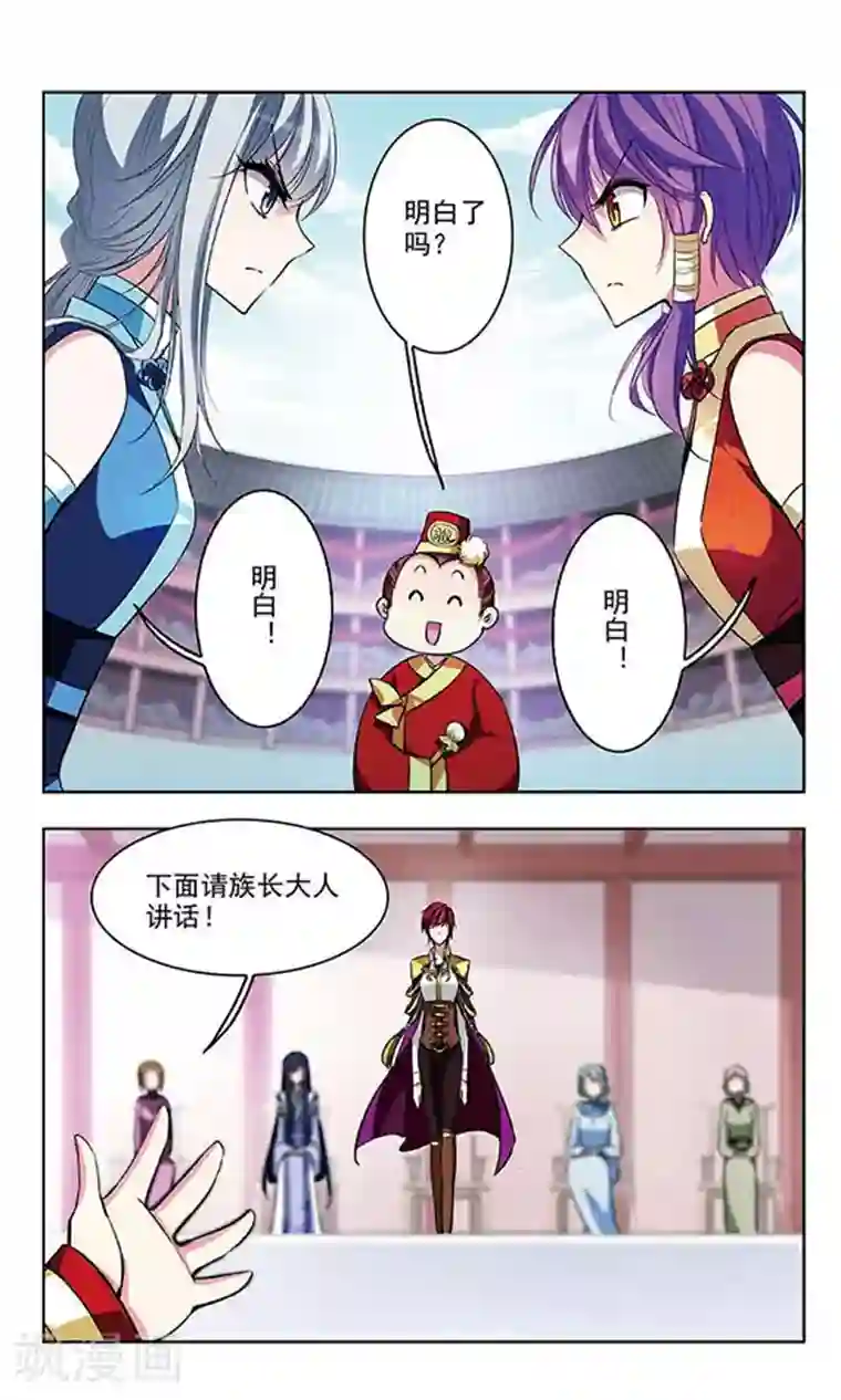 天降贤淑男第66话 决斗开始