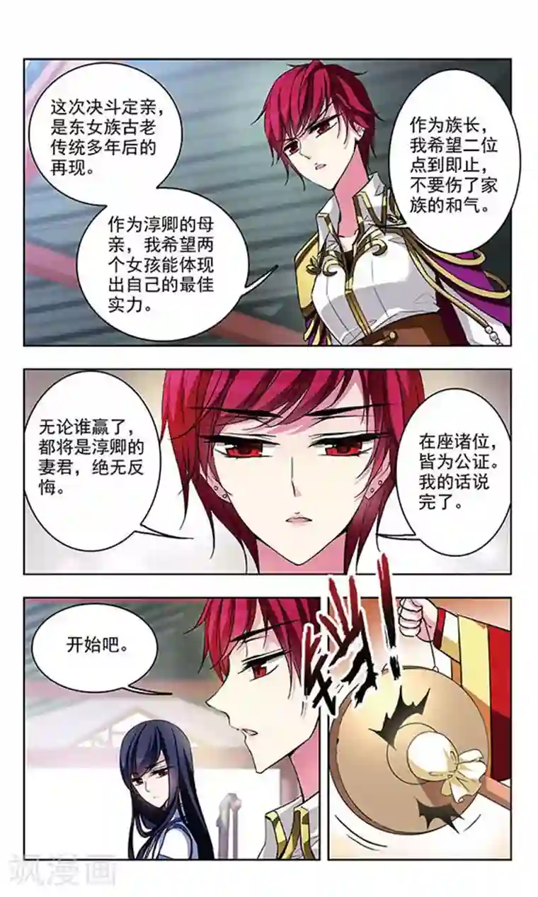 天降贤淑男第66话 决斗开始