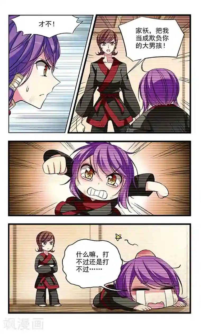 天降贤淑男第67话 攻防对决