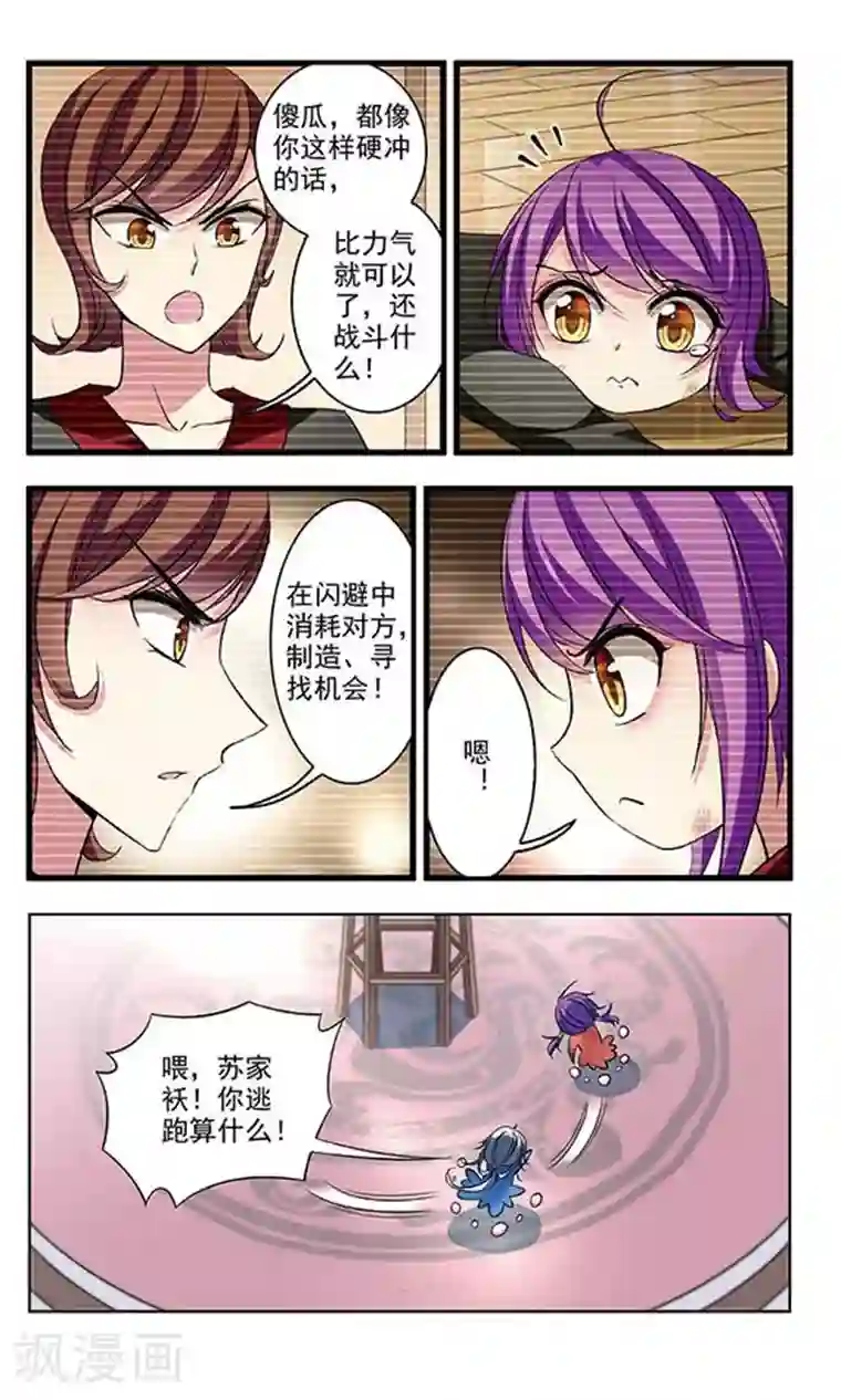 天降贤淑男第67话 攻防对决