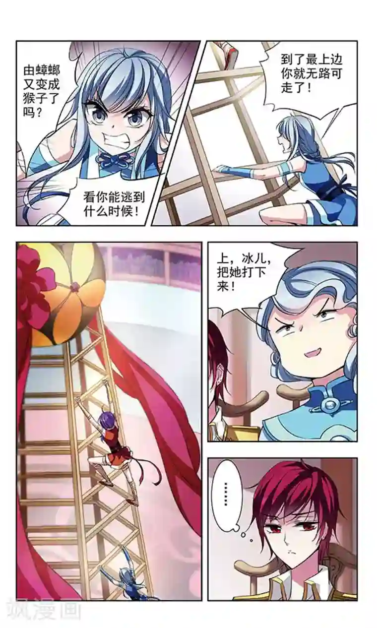 天降贤淑男第67话 攻防对决