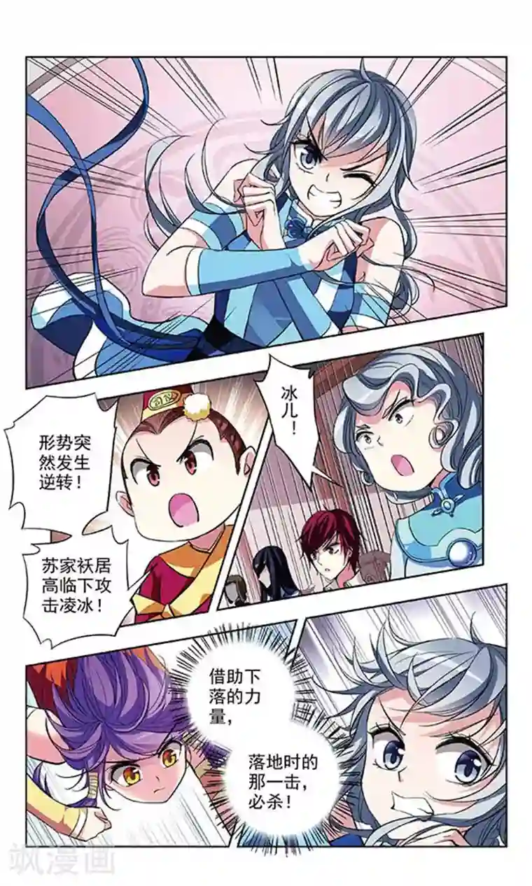 天降贤淑男第67话 攻防对决