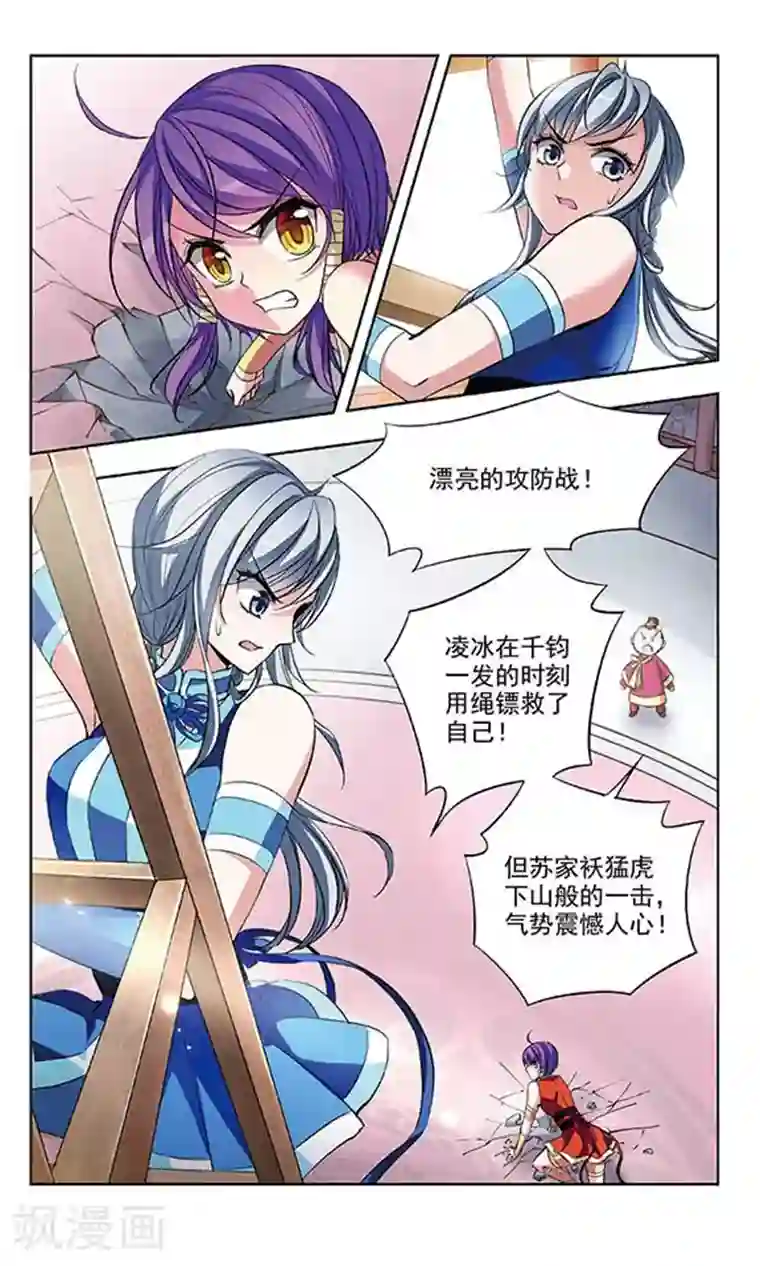 天降贤淑男第67话 攻防对决