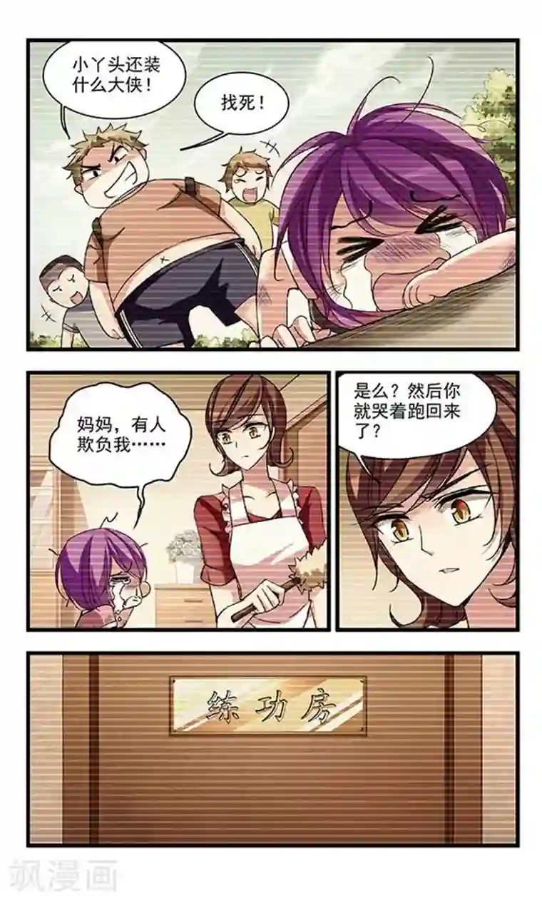 天降贤淑男第67话 攻防对决