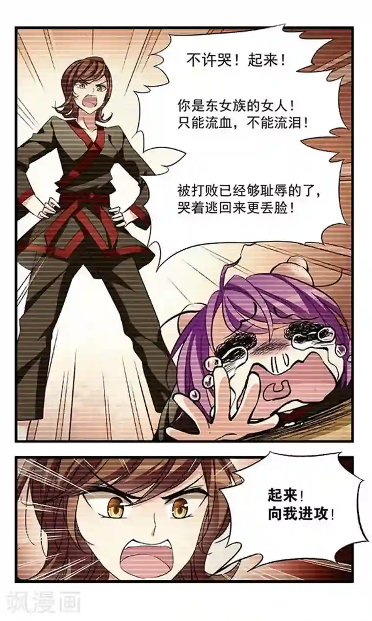 天降贤淑男第67话 攻防对决