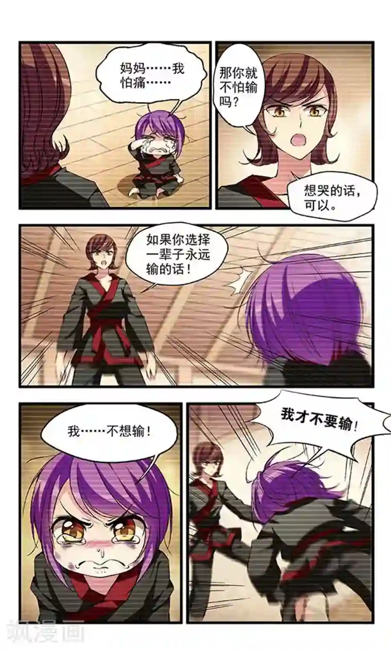 天降贤淑男第67话 攻防对决