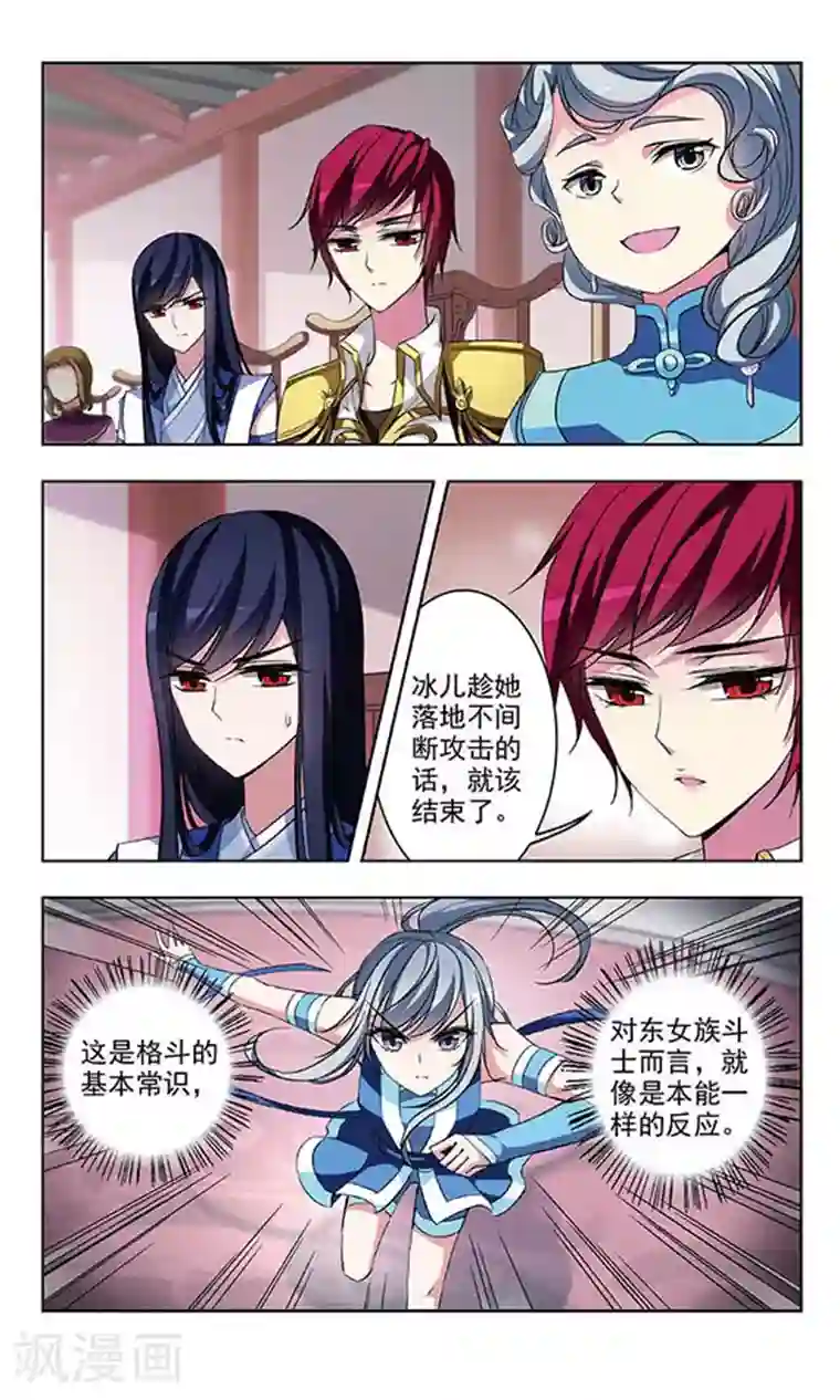 天降贤淑男第67话 攻防对决