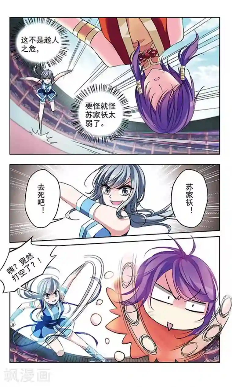 天降贤淑男第67话 攻防对决