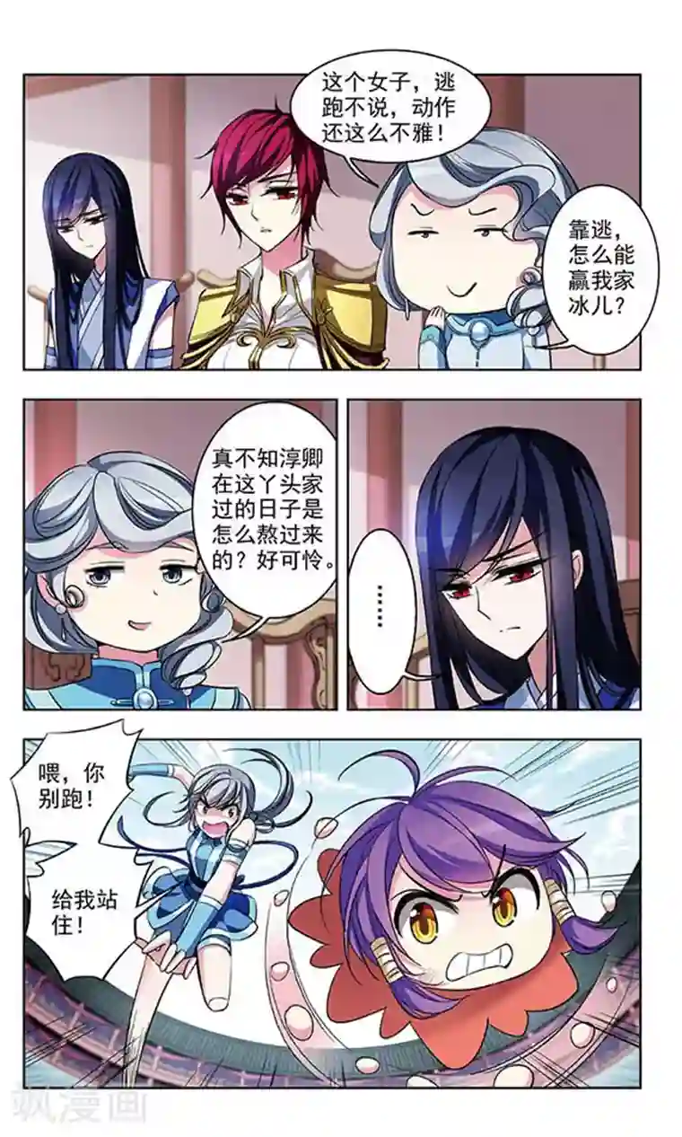 天降贤淑男第67话 攻防对决