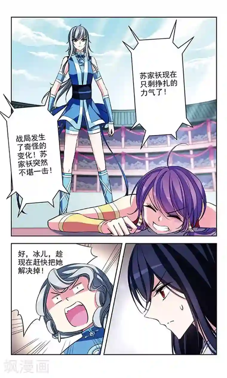 天降贤淑男第68话 危机