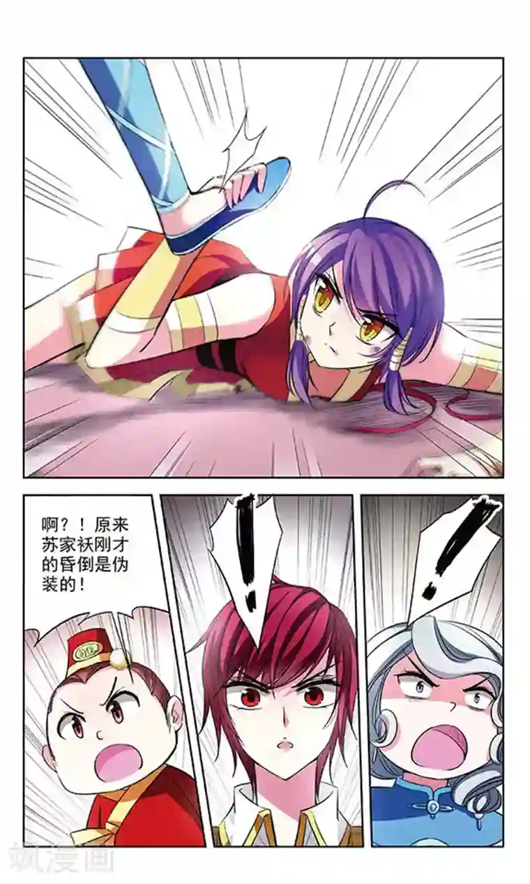 天降贤淑男第68话 危机