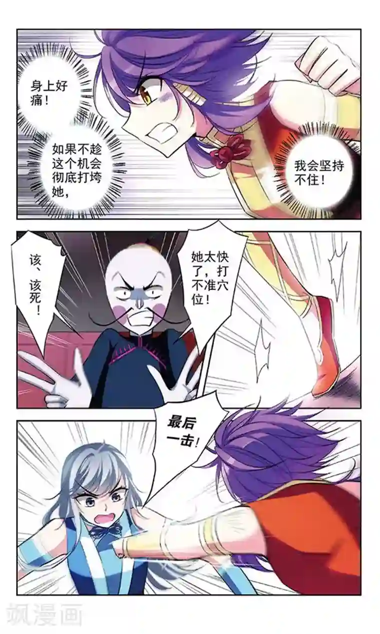 天降贤淑男第68话 危机