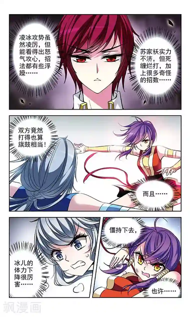 天降贤淑男第68话 危机