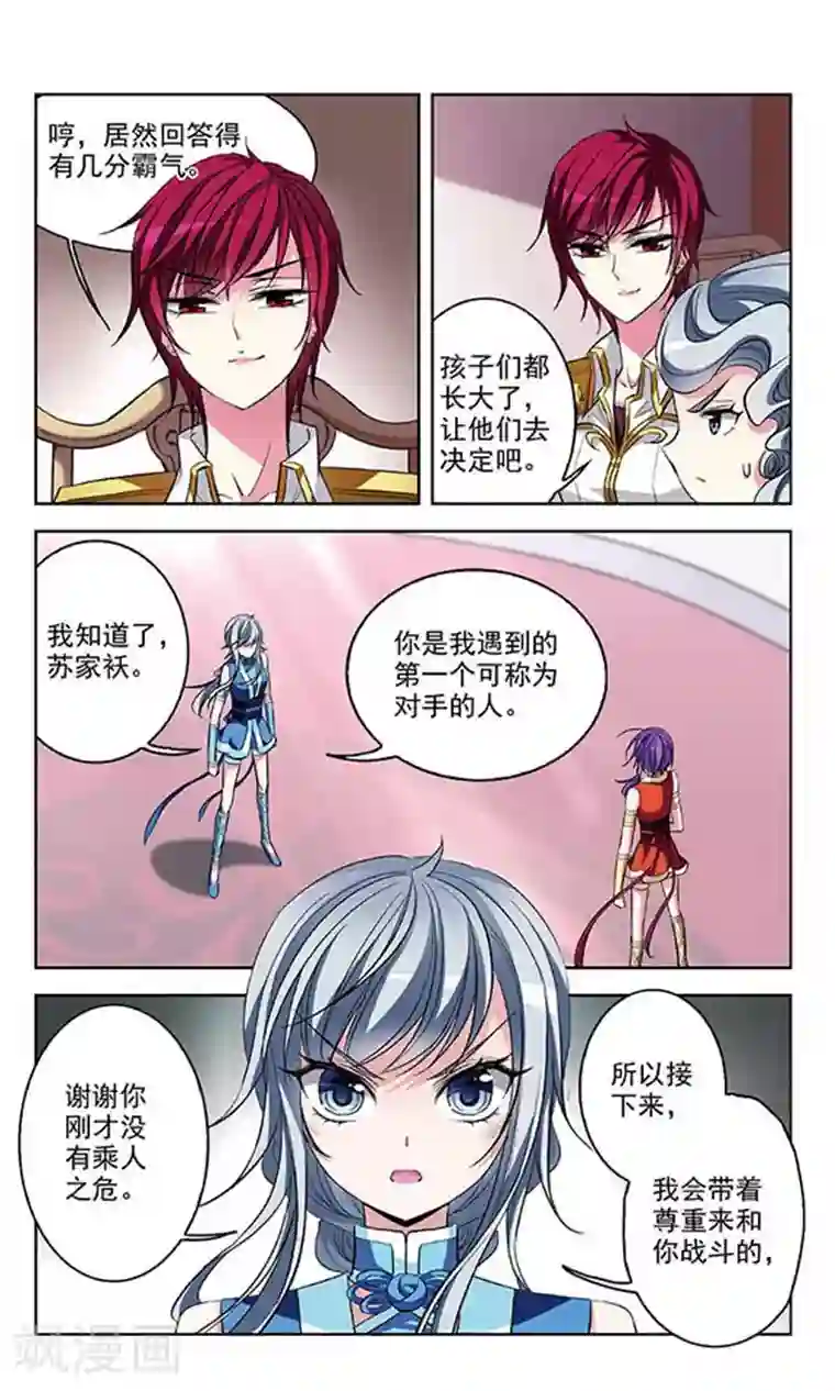 天降贤淑男第69话 真相与决战