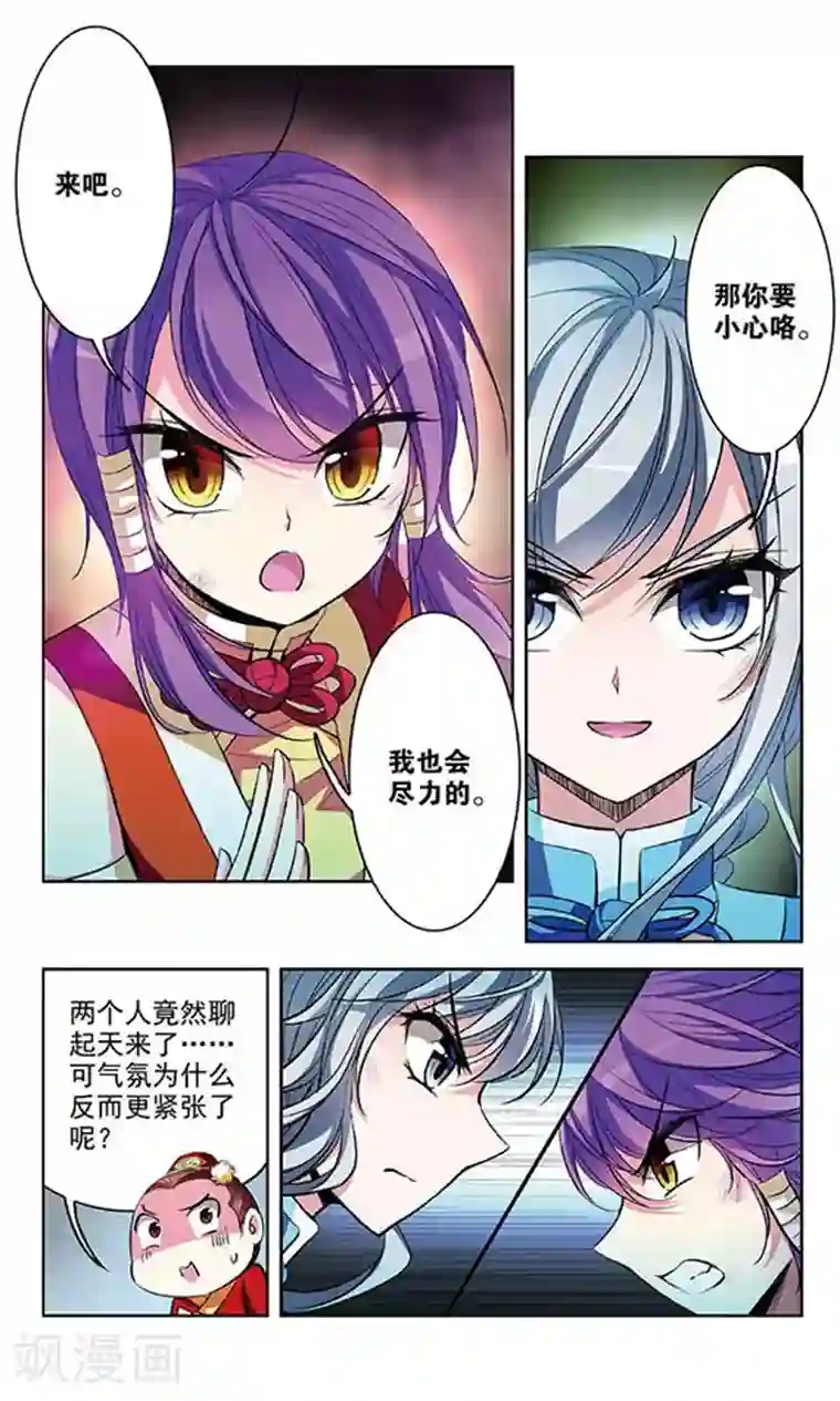 天降贤淑男第69话 真相与决战