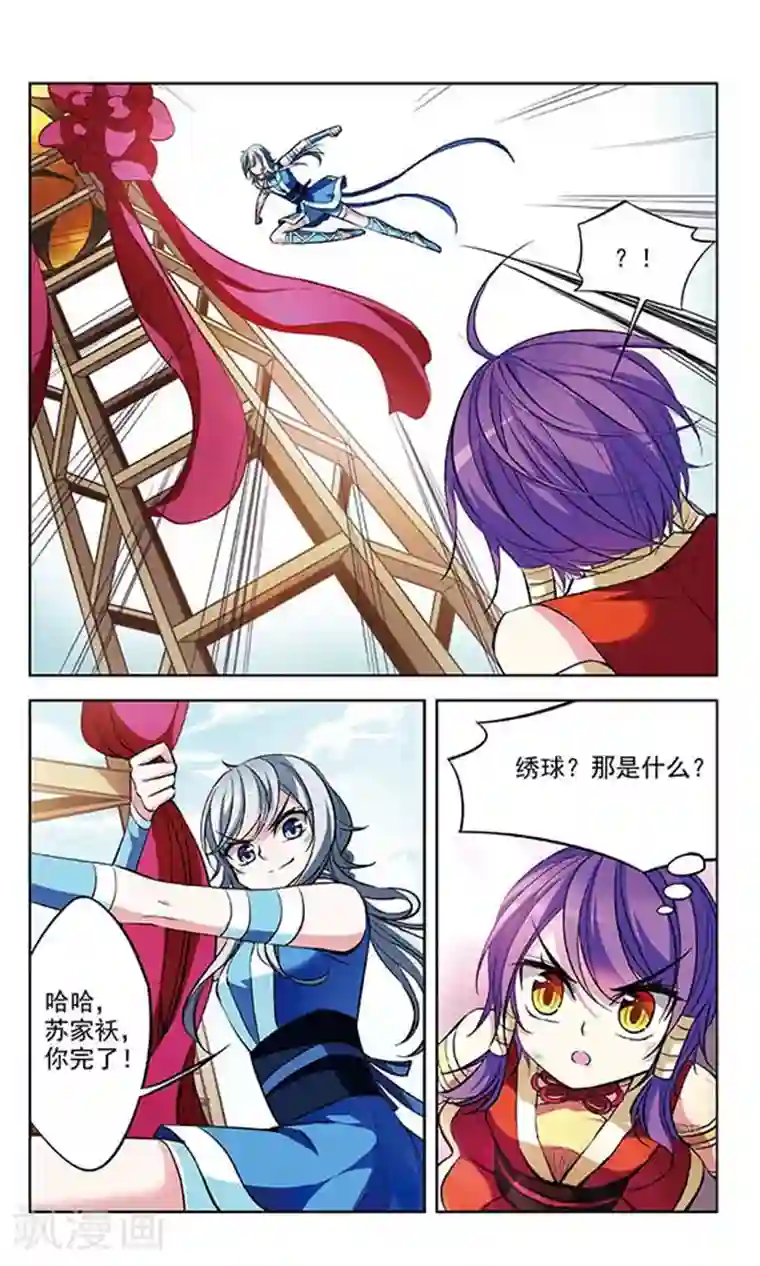 天降贤淑男第69话 真相与决战