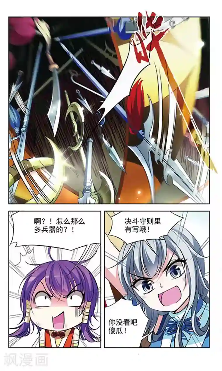 天降贤淑男第69话 真相与决战