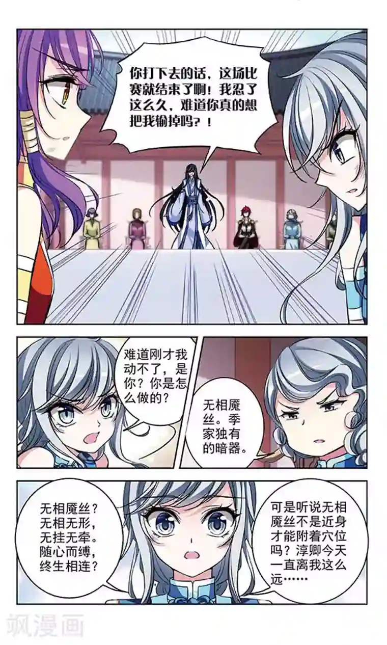 天降贤淑男第69话 真相与决战