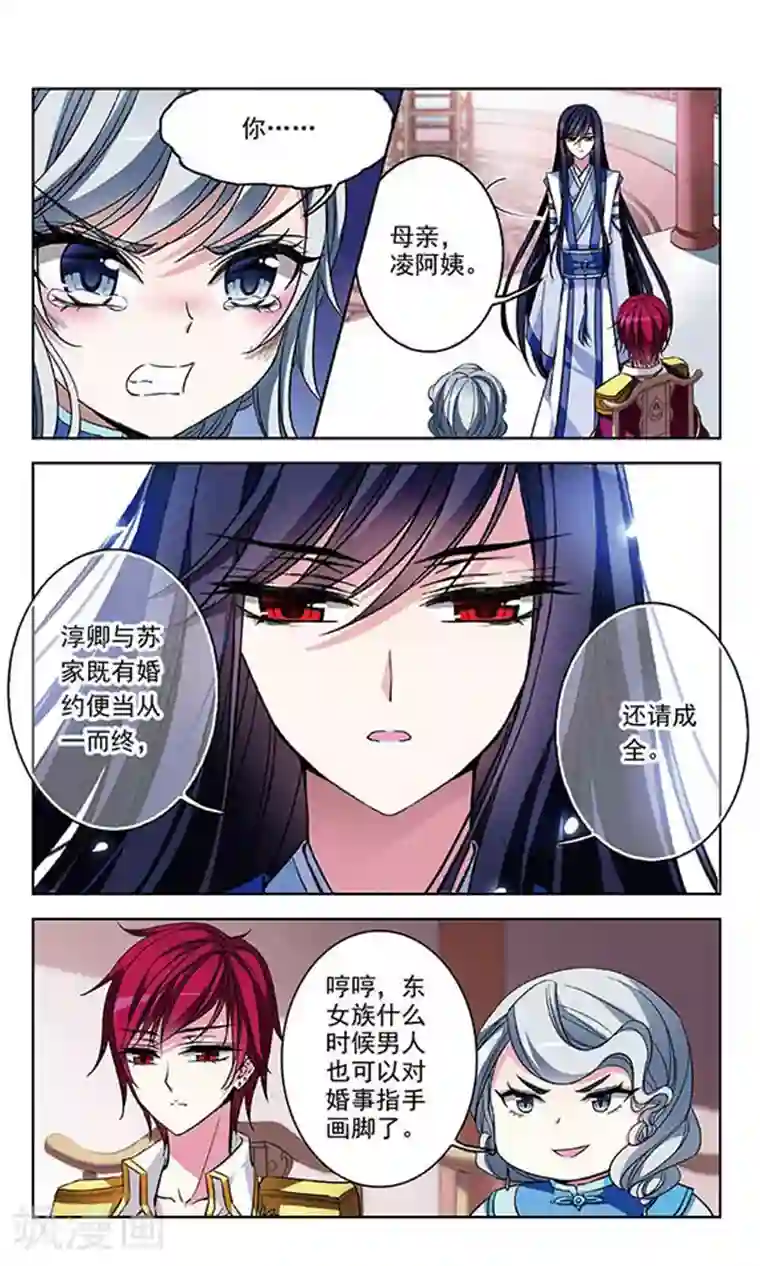 天降贤淑男第69话 真相与决战