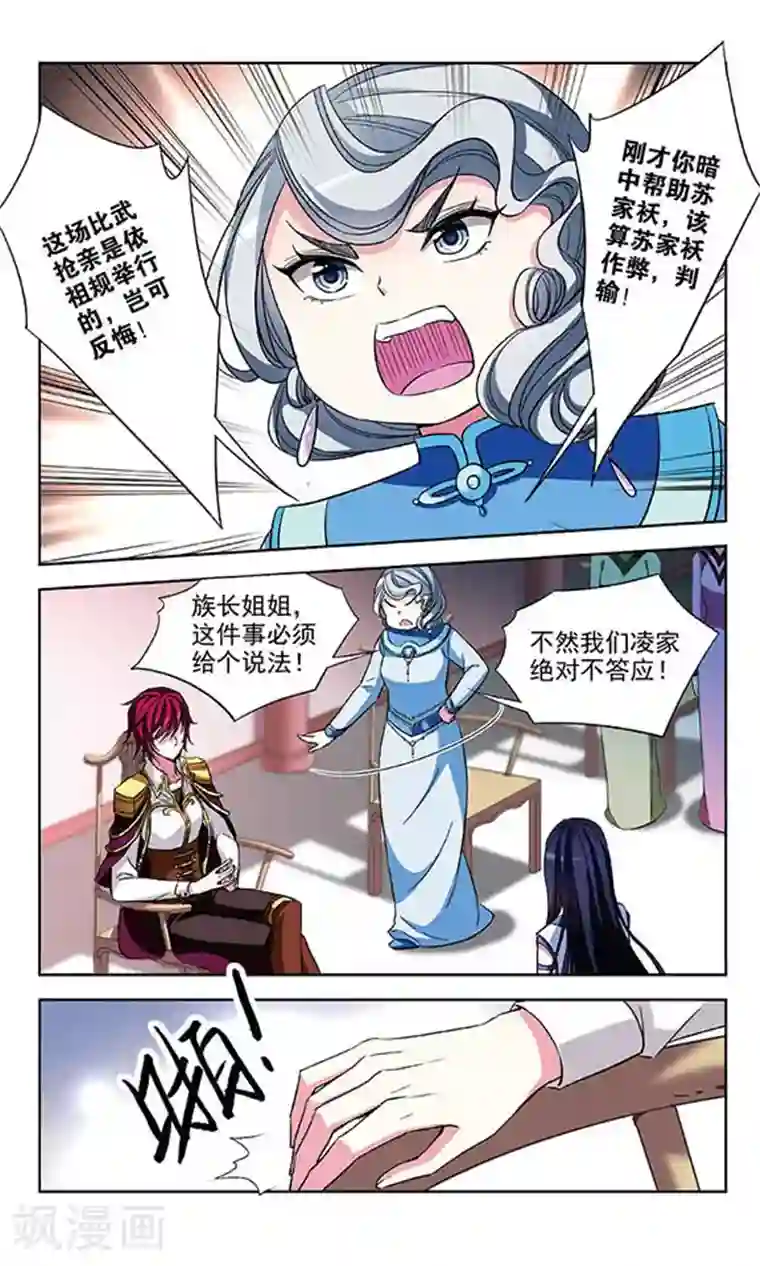 天降贤淑男第69话 真相与决战