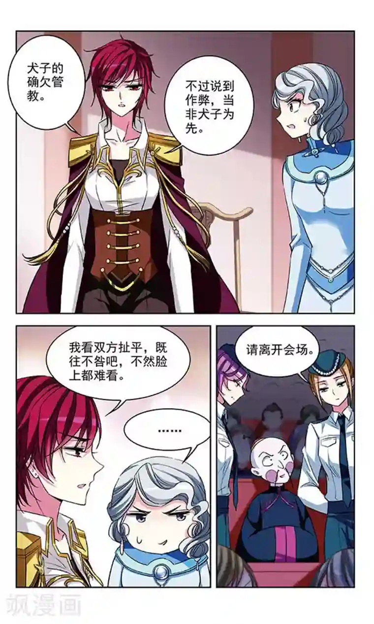 天降贤淑男第69话 真相与决战