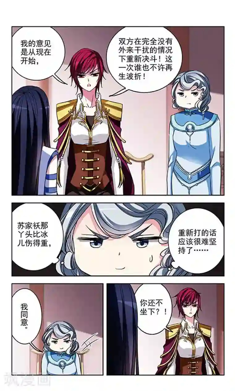 天降贤淑男第69话 真相与决战