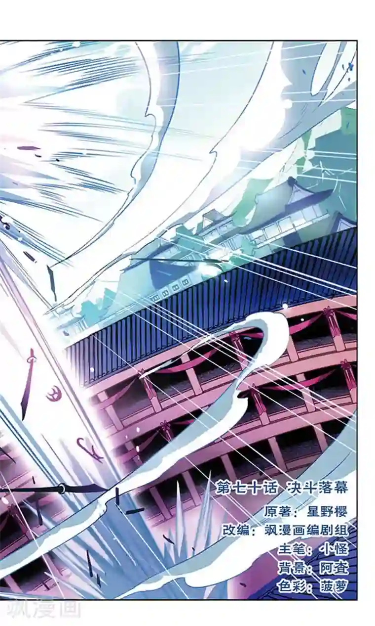 天降贤淑男第70话 决斗落幕