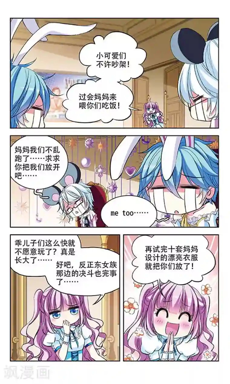 天降贤淑男第70话 决斗落幕