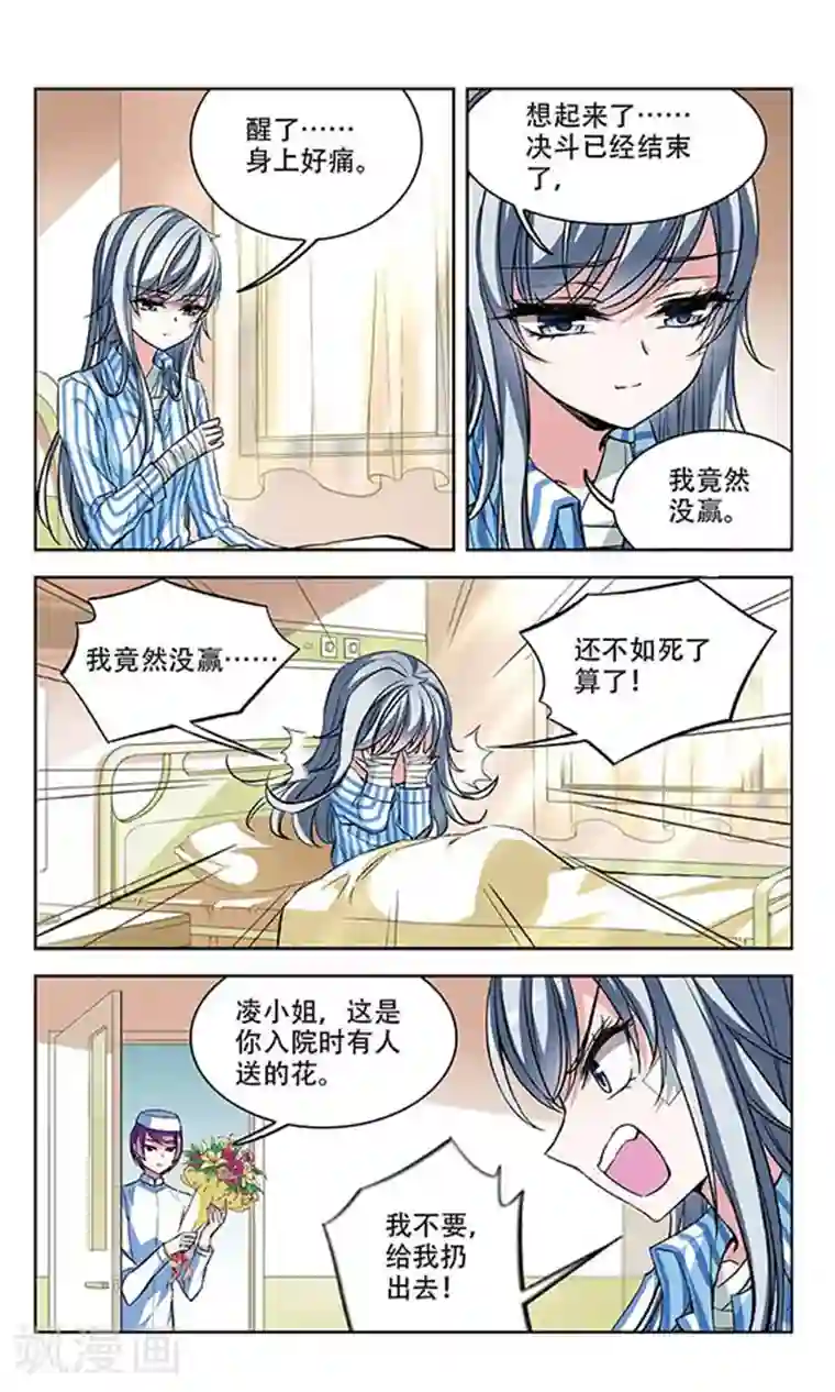 天降贤淑男第70话 决斗落幕