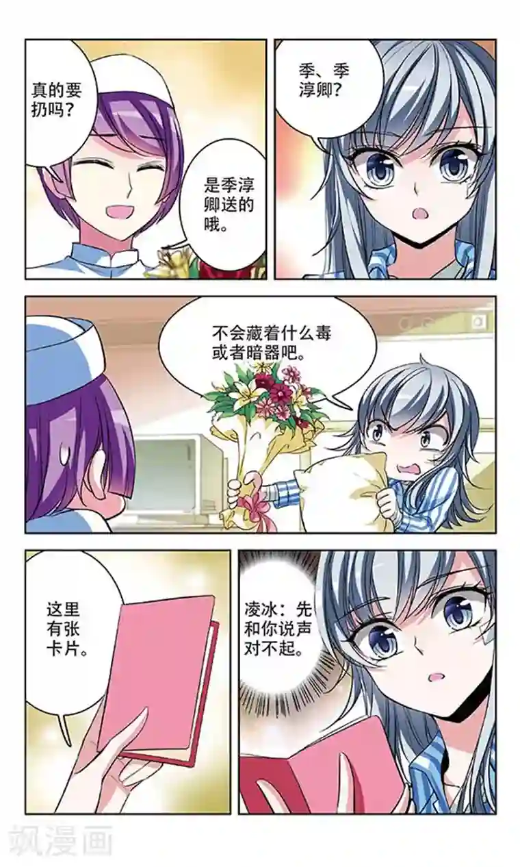 天降贤淑男第70话 决斗落幕