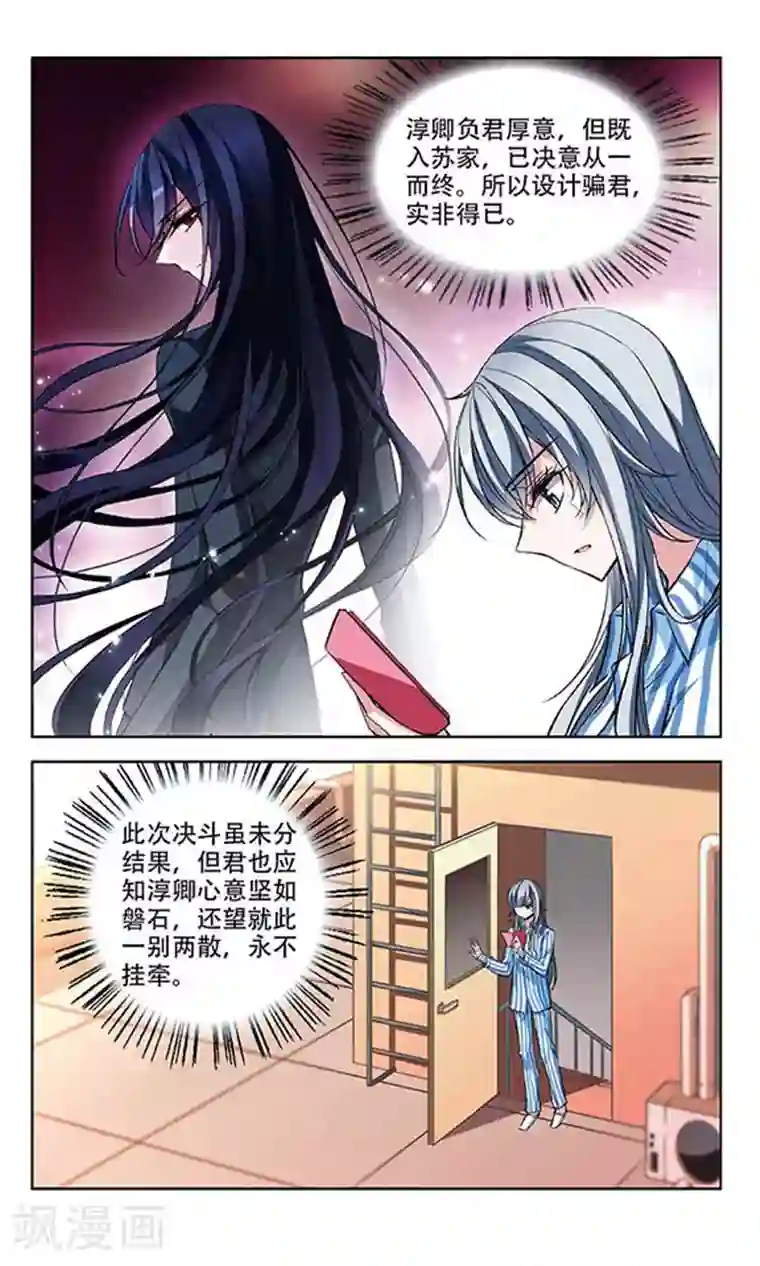 天降贤淑男第70话 决斗落幕