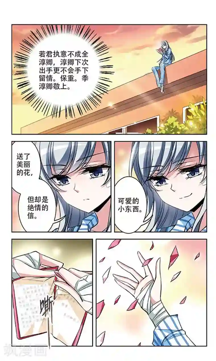 天降贤淑男第70话 决斗落幕