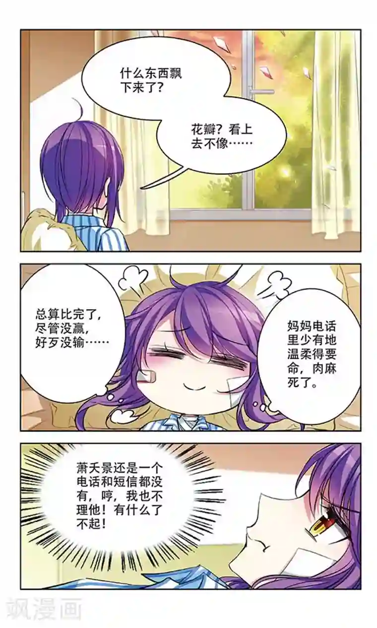 天降贤淑男第70话 决斗落幕