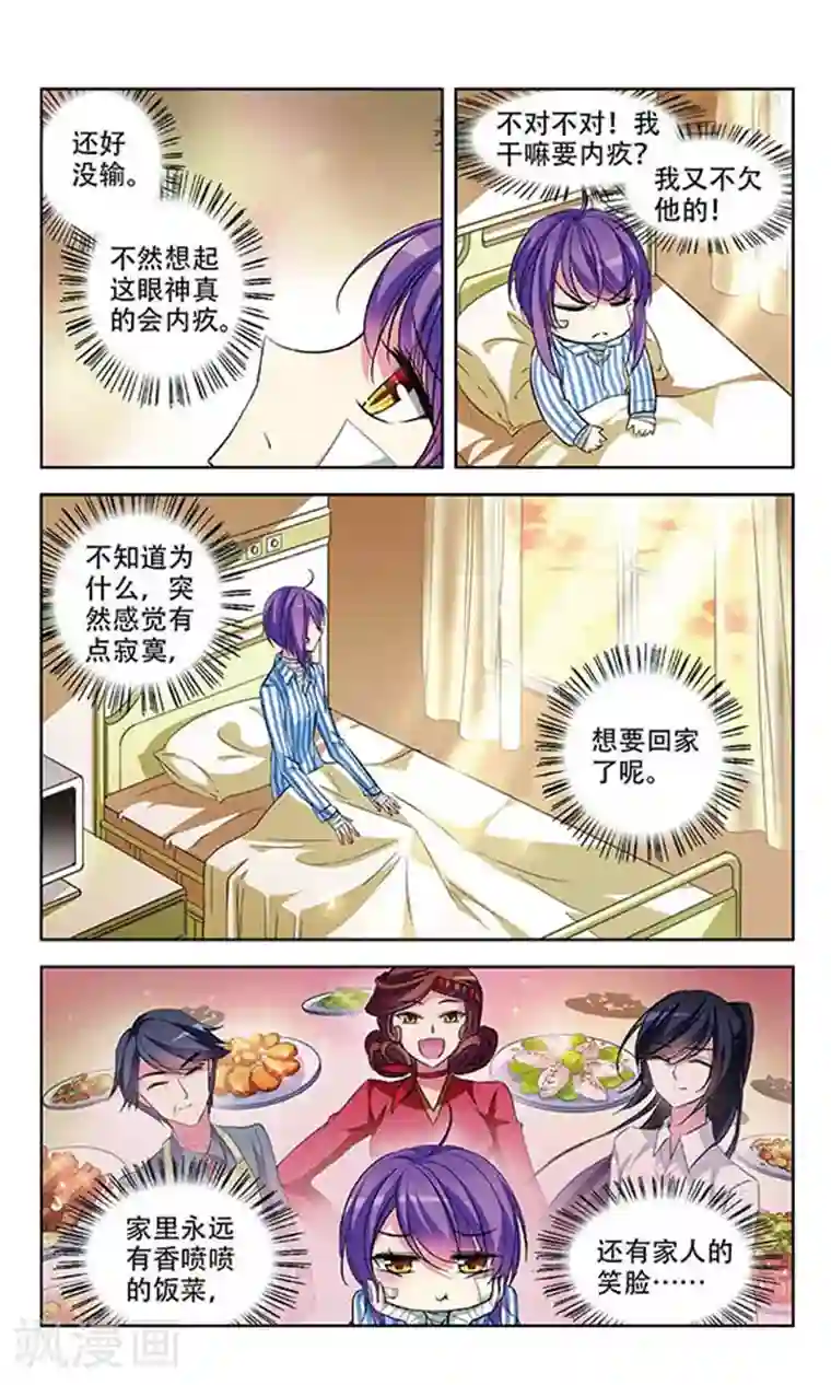 天降贤淑男第70话 决斗落幕