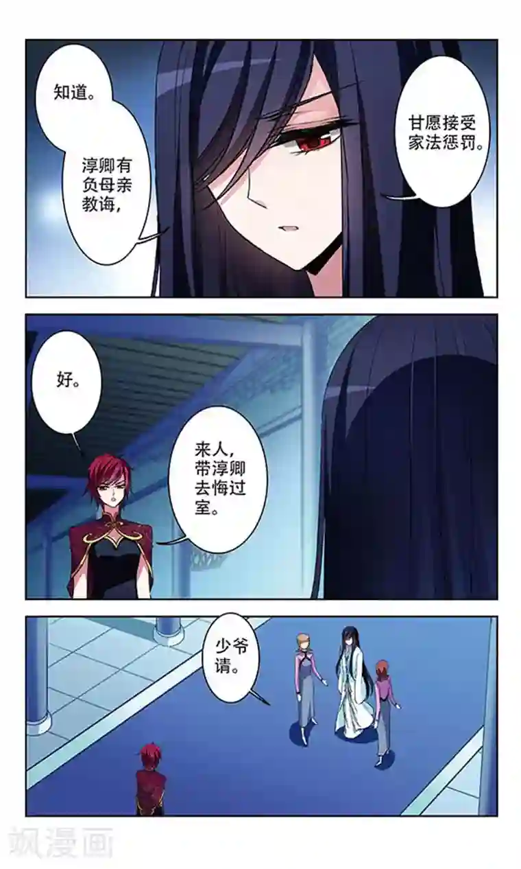 天降贤淑男第70话 决斗落幕