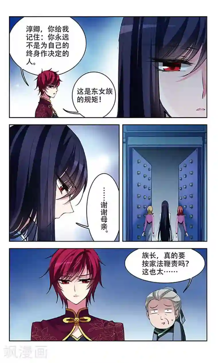 天降贤淑男第70话 决斗落幕