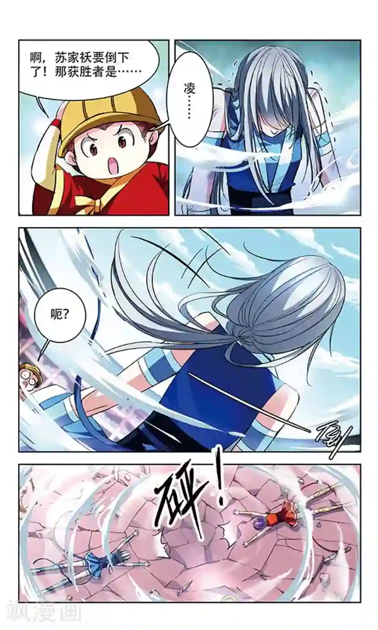 天降贤淑男第70话 决斗落幕