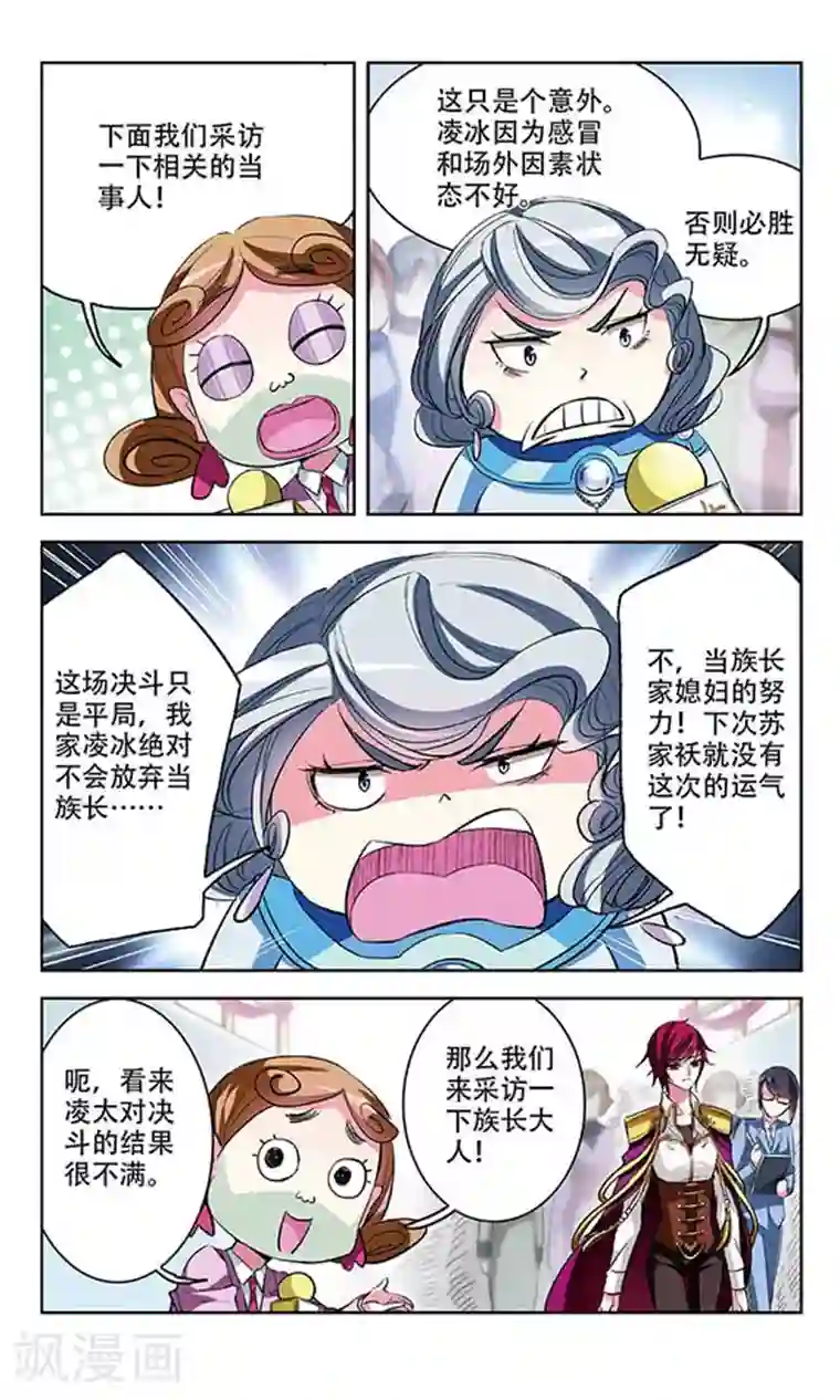 天降贤淑男第70话 决斗落幕