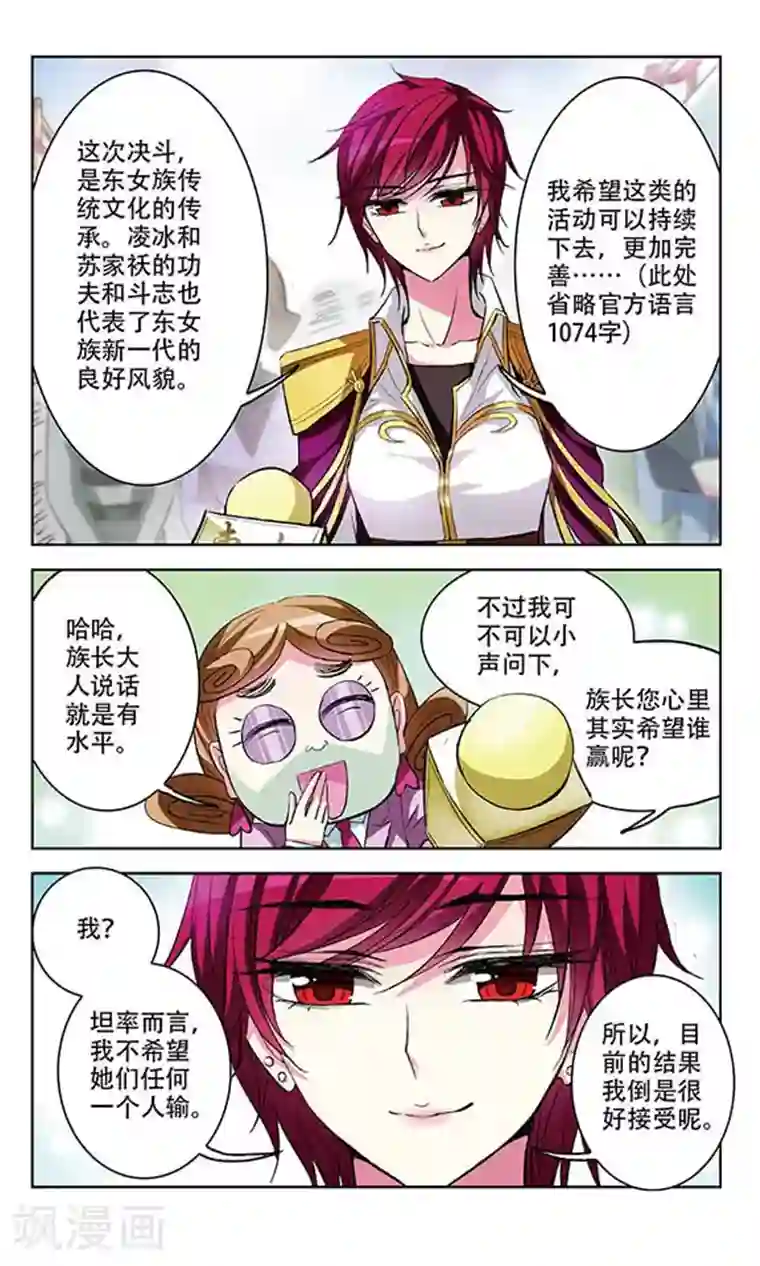 天降贤淑男第70话 决斗落幕