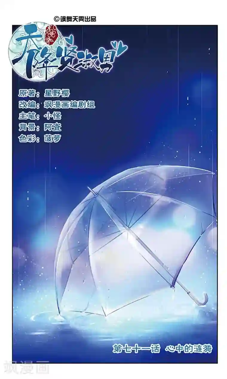 天降贤淑男第71话 心中的涟漪