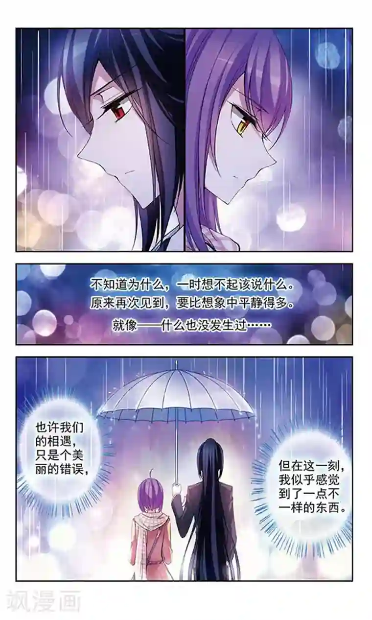 天降贤淑男第71话 心中的涟漪