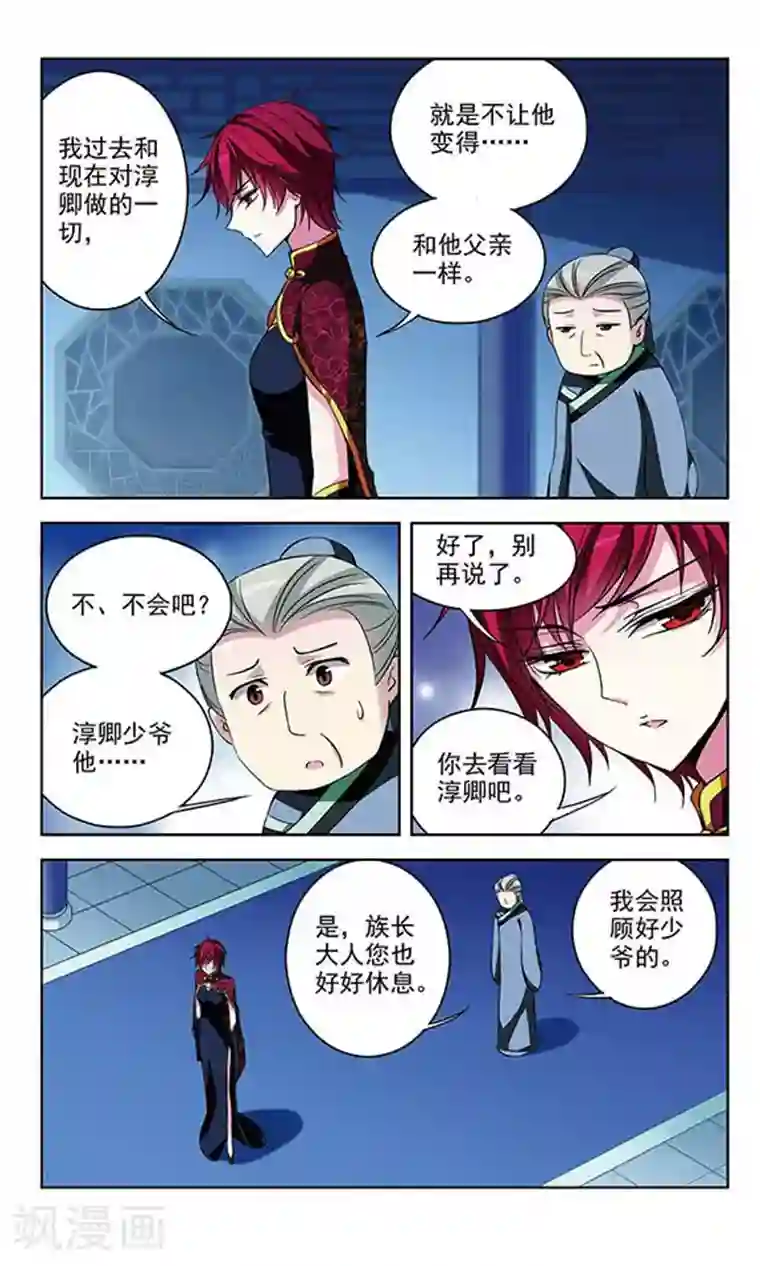 天降贤淑男第71话 心中的涟漪