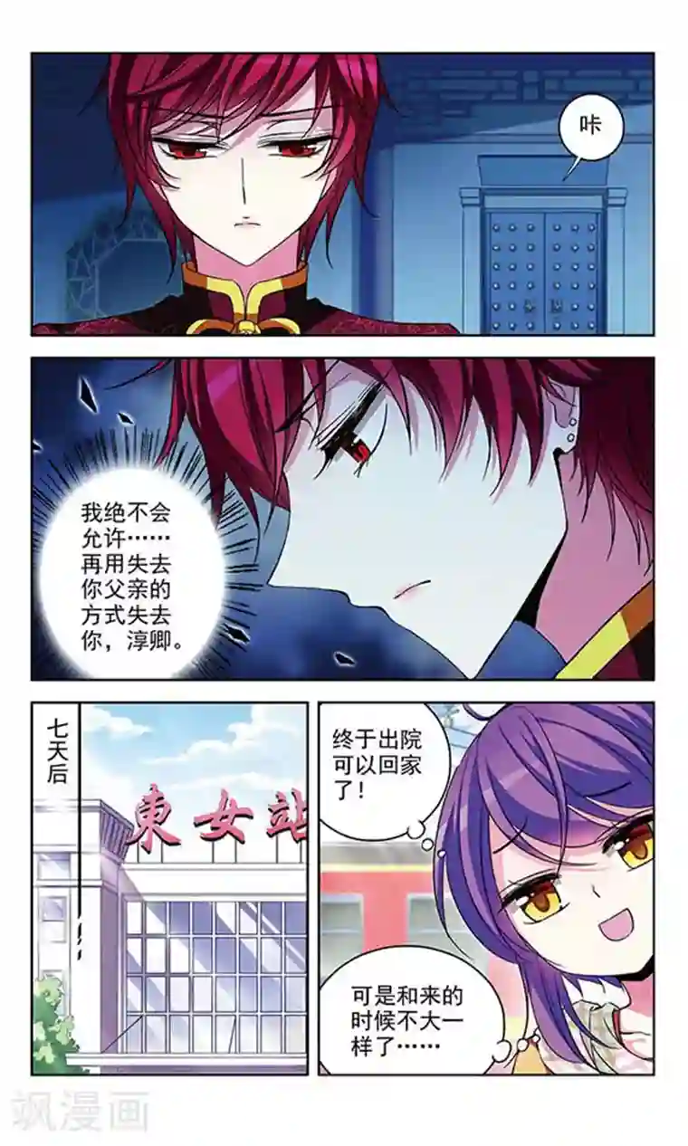 天降贤淑男第71话 心中的涟漪