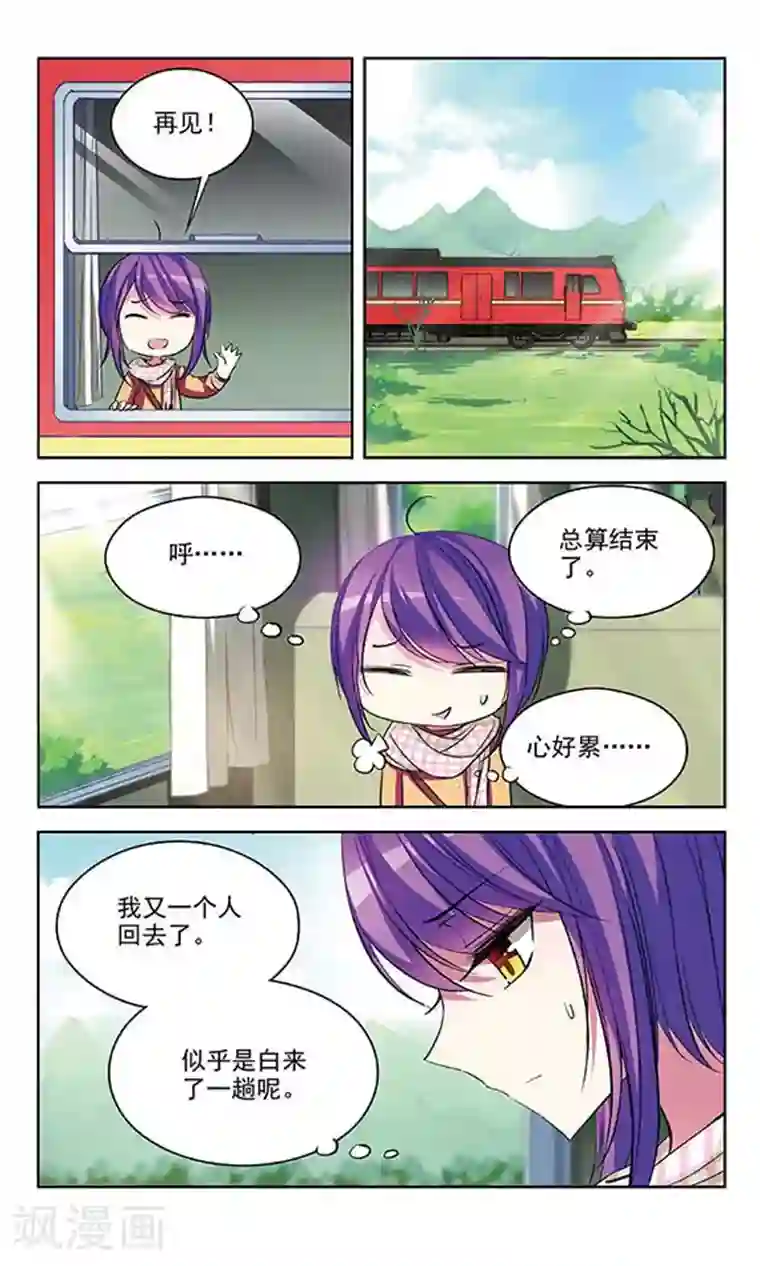 天降贤淑男第71话 心中的涟漪