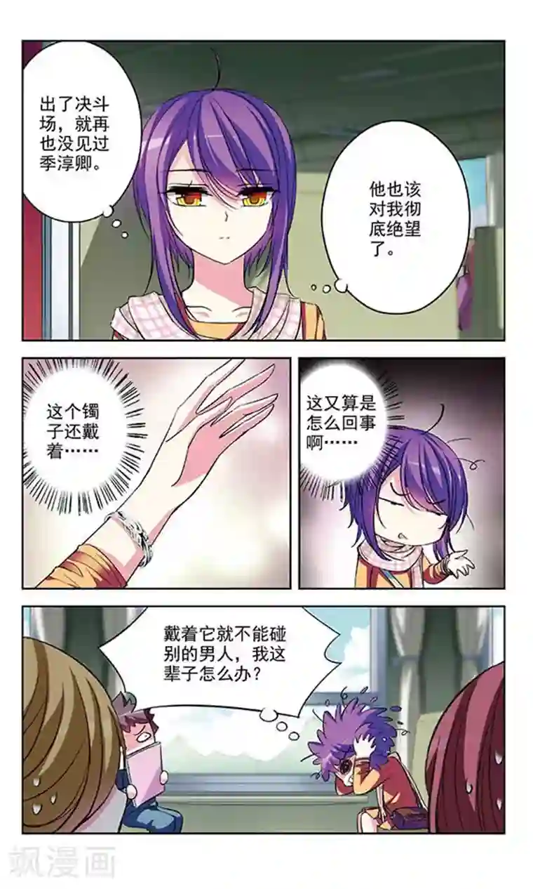 天降贤淑男第71话 心中的涟漪