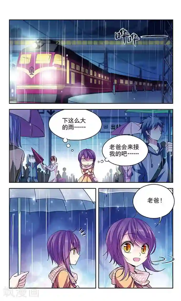 天降贤淑男第71话 心中的涟漪