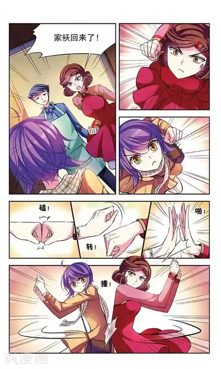 天降贤淑男第72话 醉酒